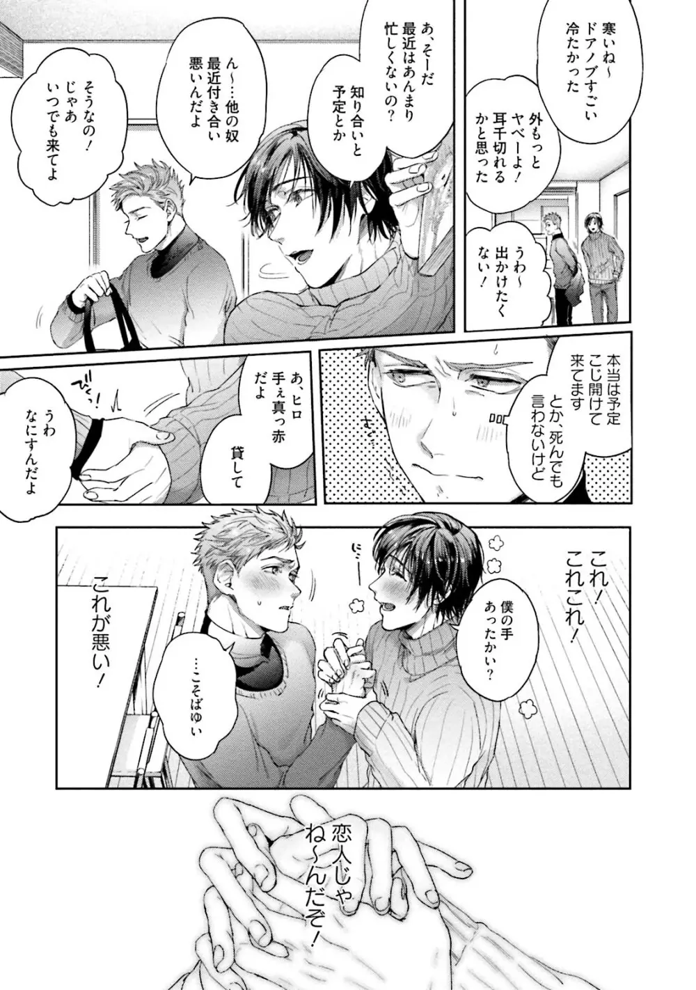 友達だけど美味しそう Page.42