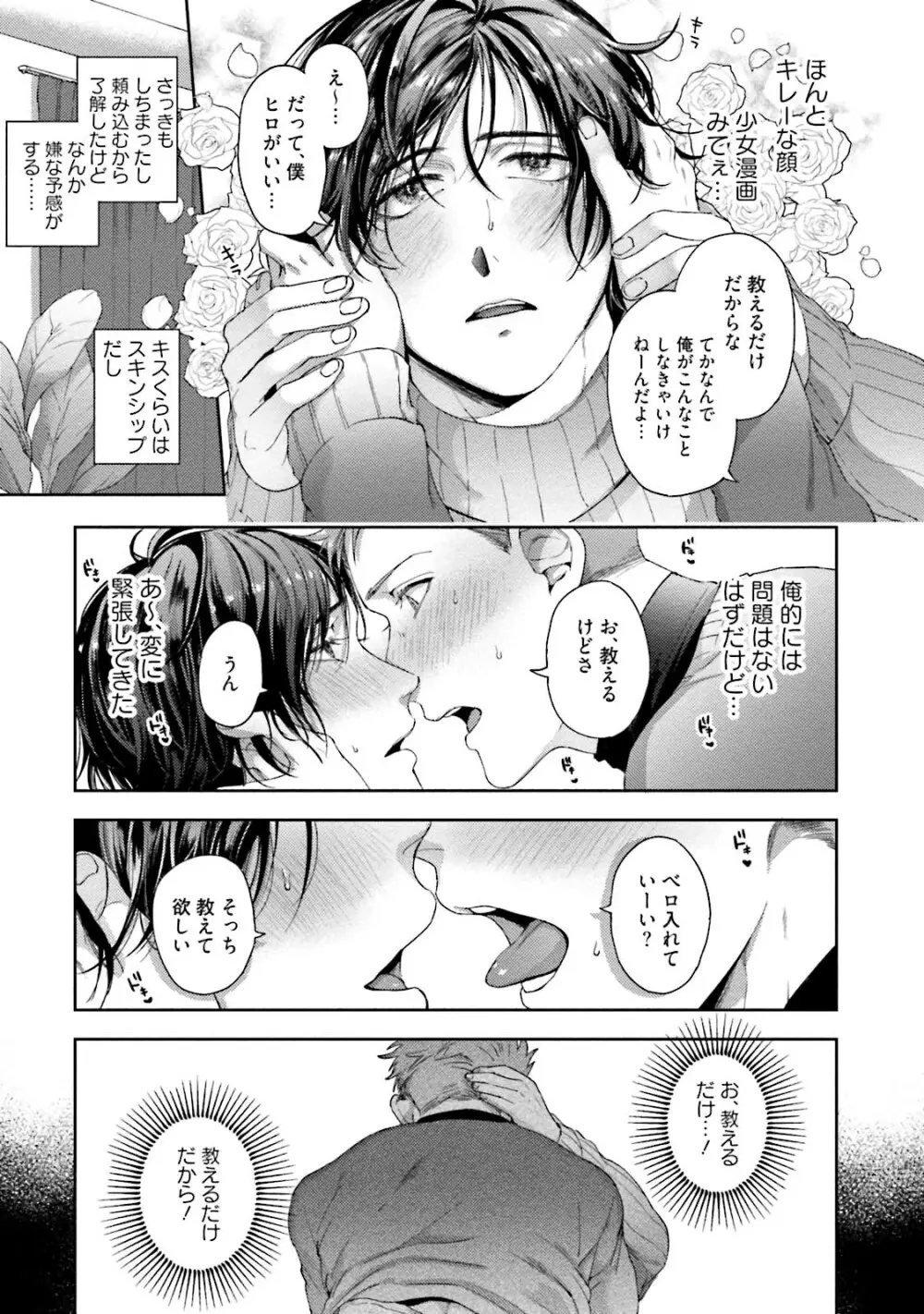 友達だけど美味しそう Page.52