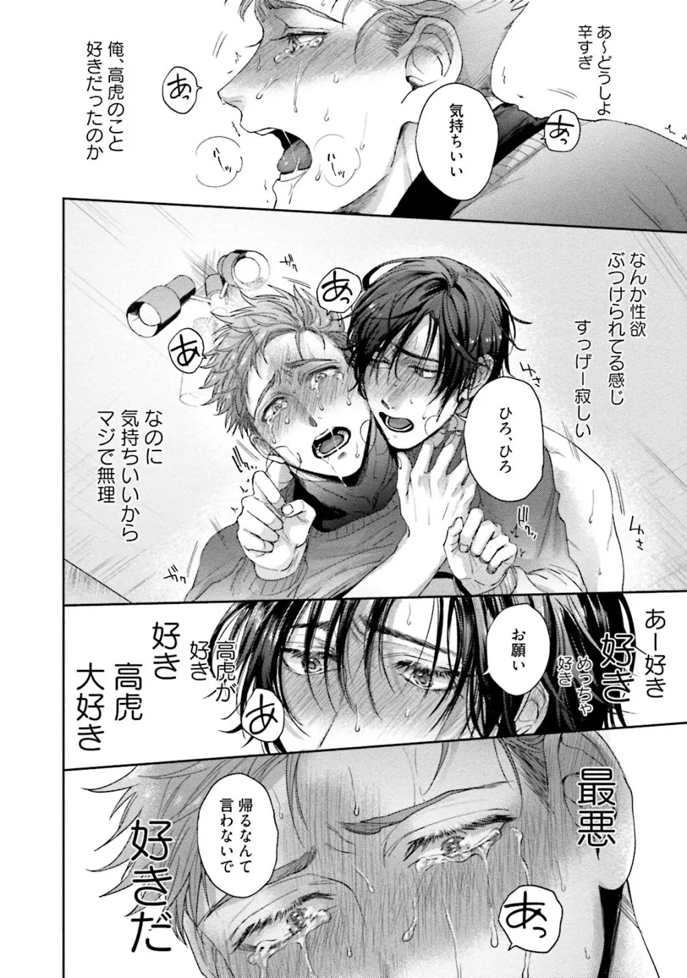 友達だけど美味しそう Page.71