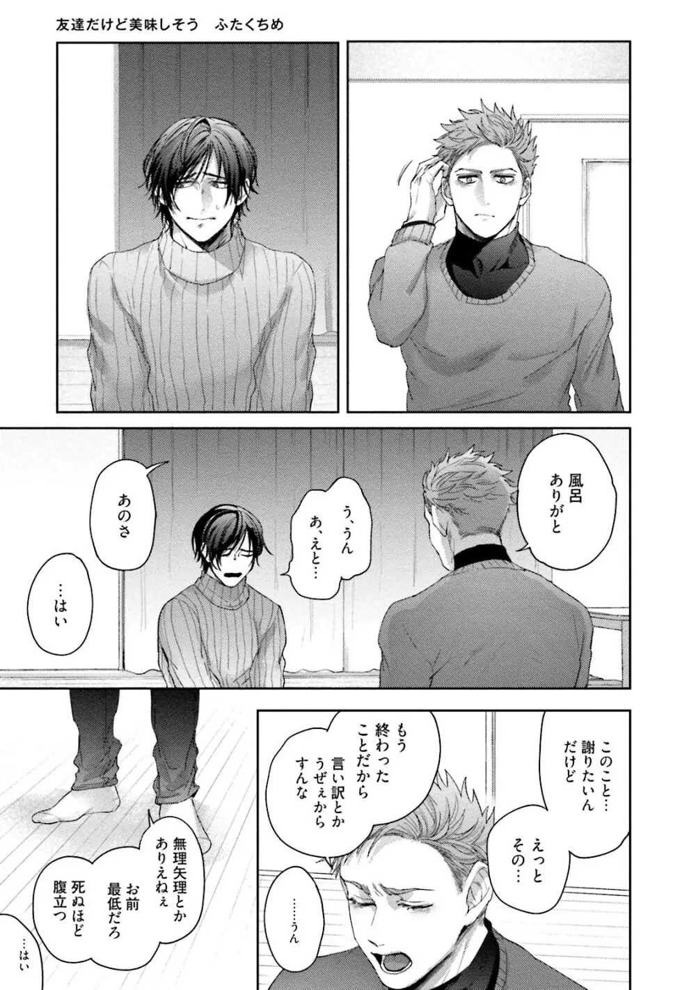 友達だけど美味しそう Page.74