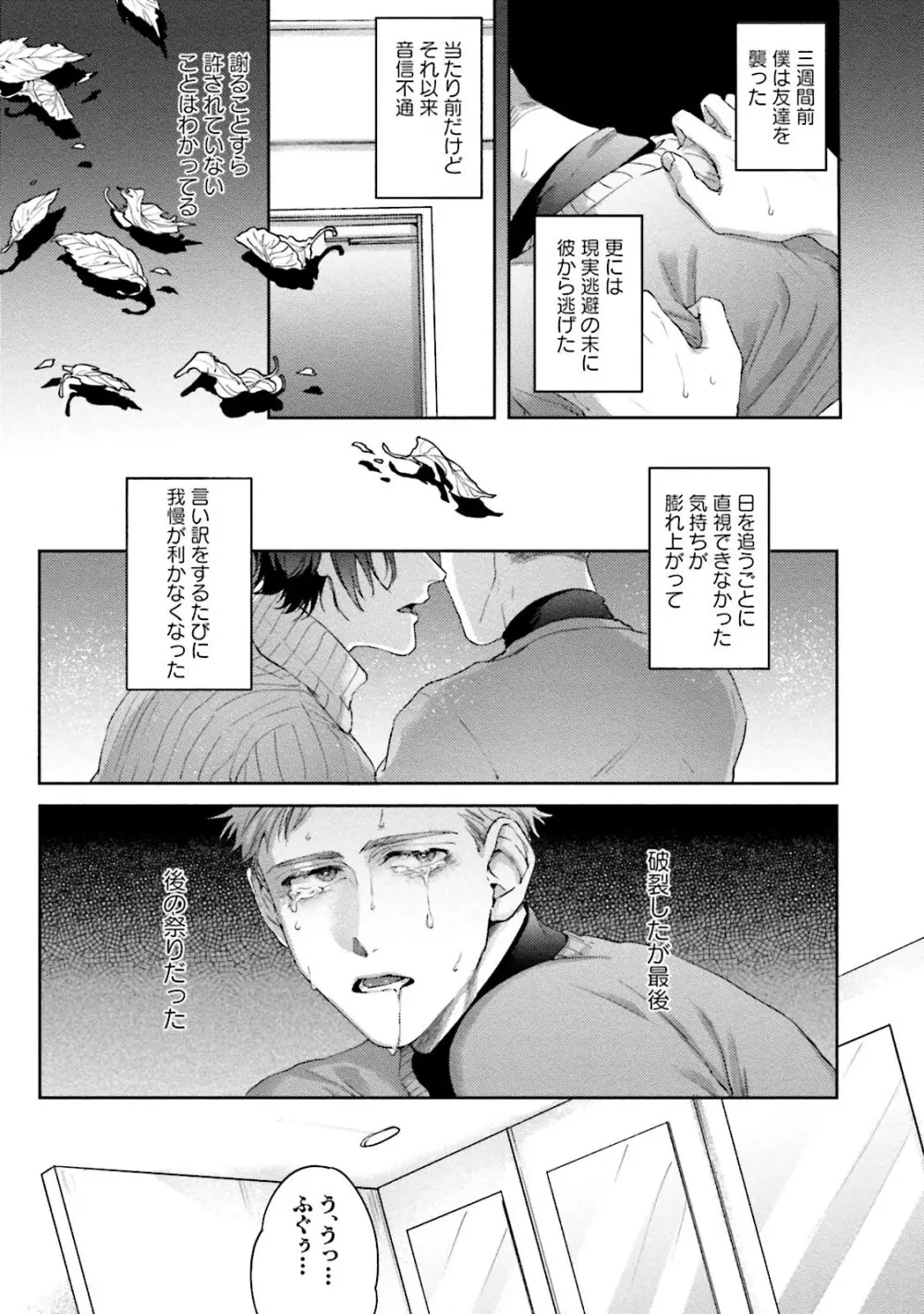 友達だけど美味しそう Page.84