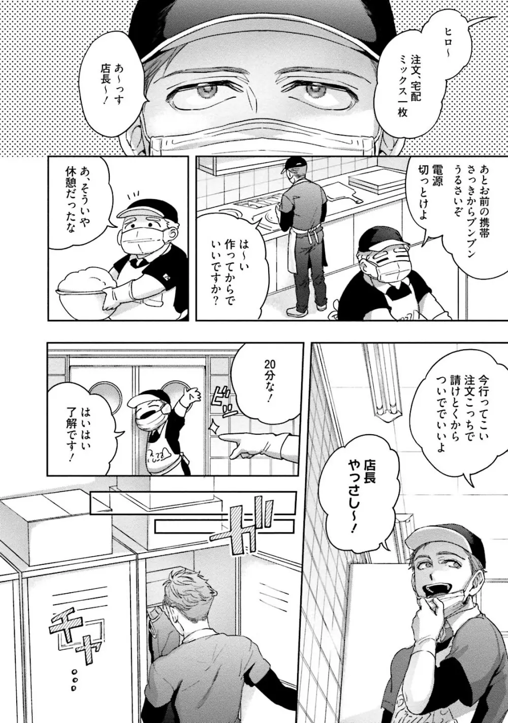 友達だけど美味しそう Page.87