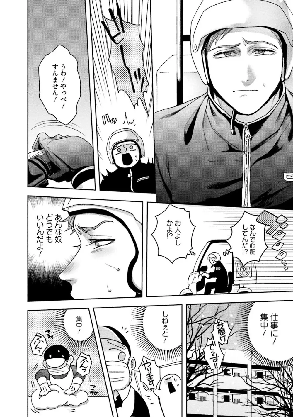 友達だけど美味しそう Page.93