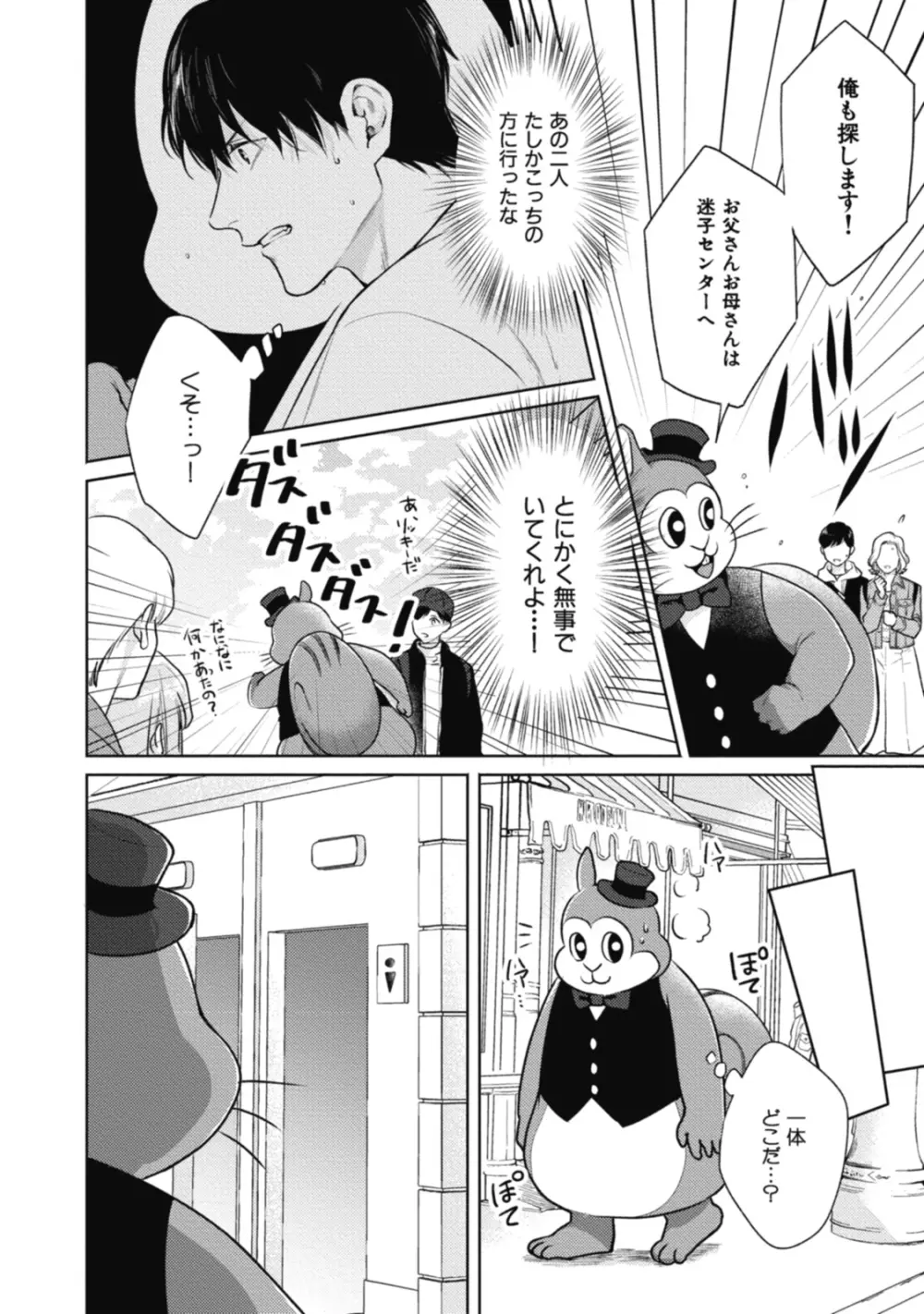 アダムの肋骨 １ Page.10