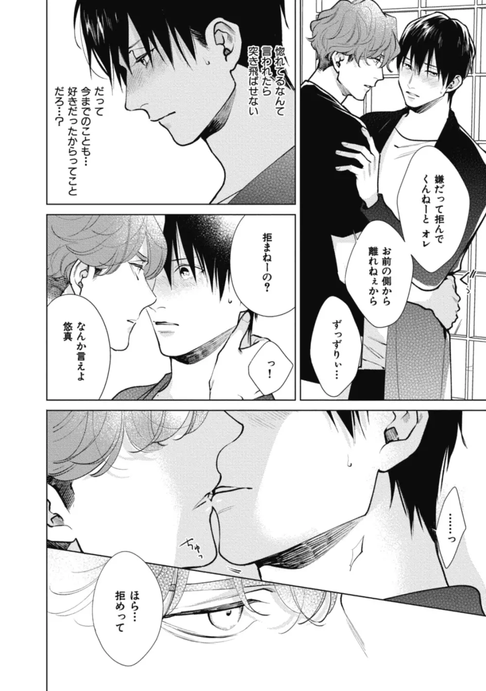 アダムの肋骨 １ Page.106