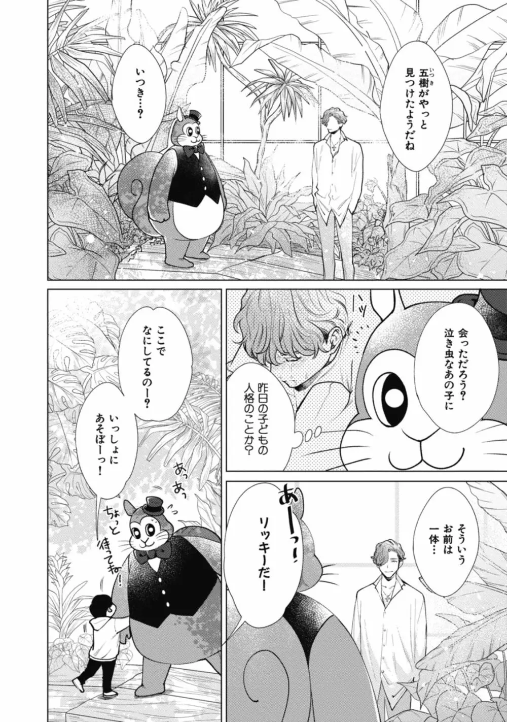 アダムの肋骨 １ Page.120