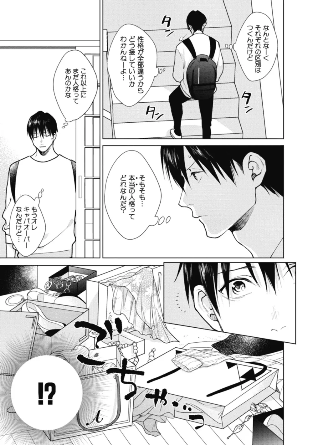 アダムの肋骨 １ Page.123