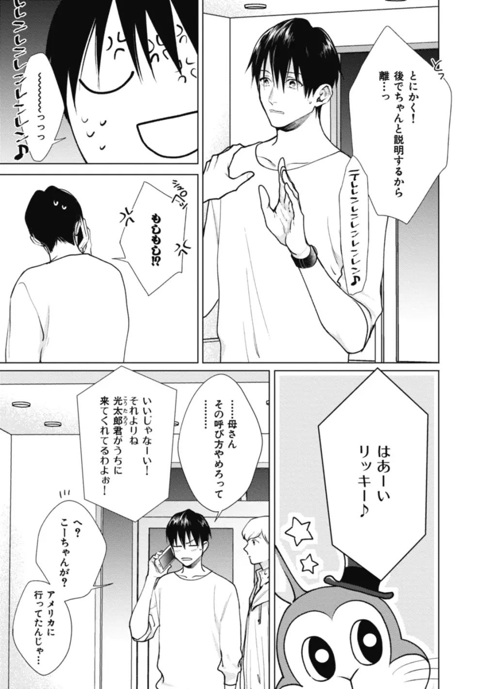 アダムの肋骨 １ Page.127