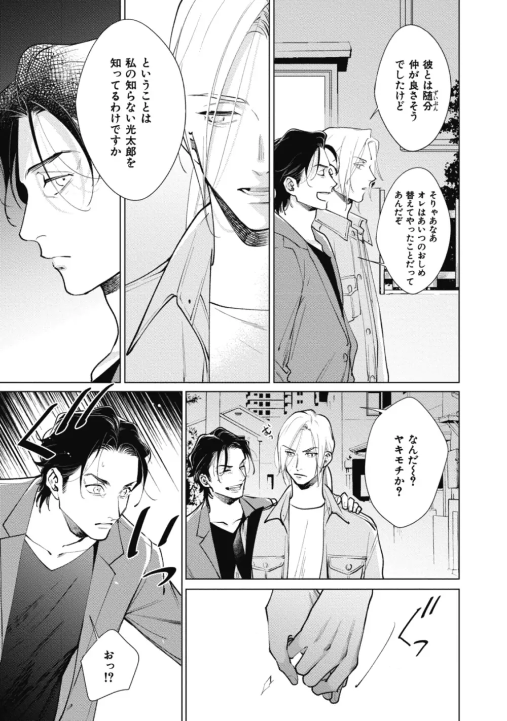 アダムの肋骨 １ Page.135