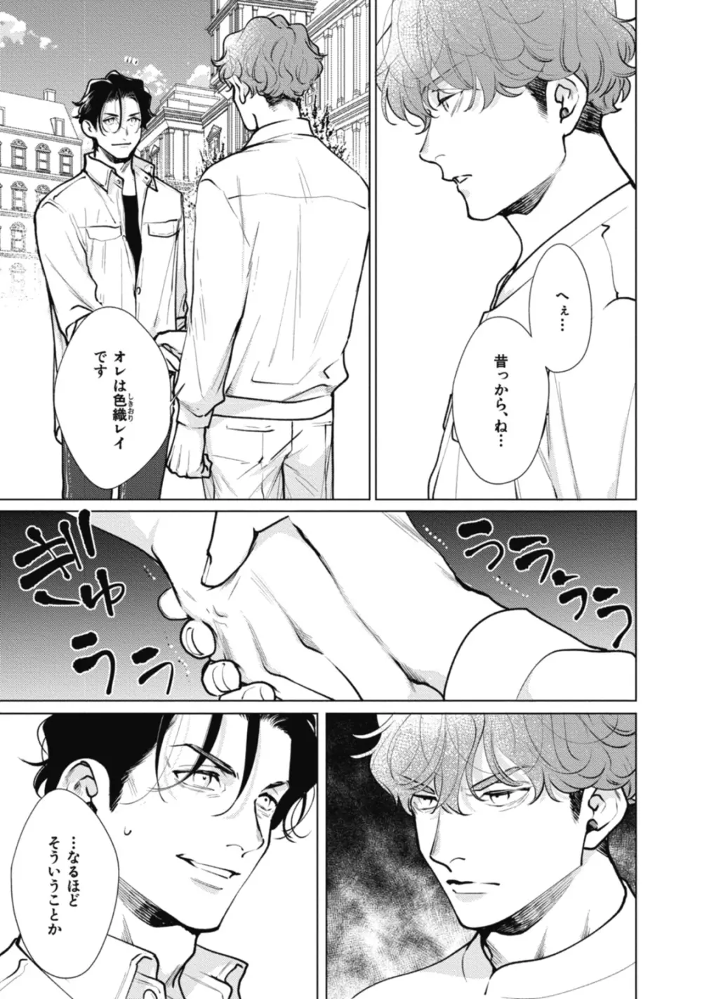 アダムの肋骨 １ Page.163