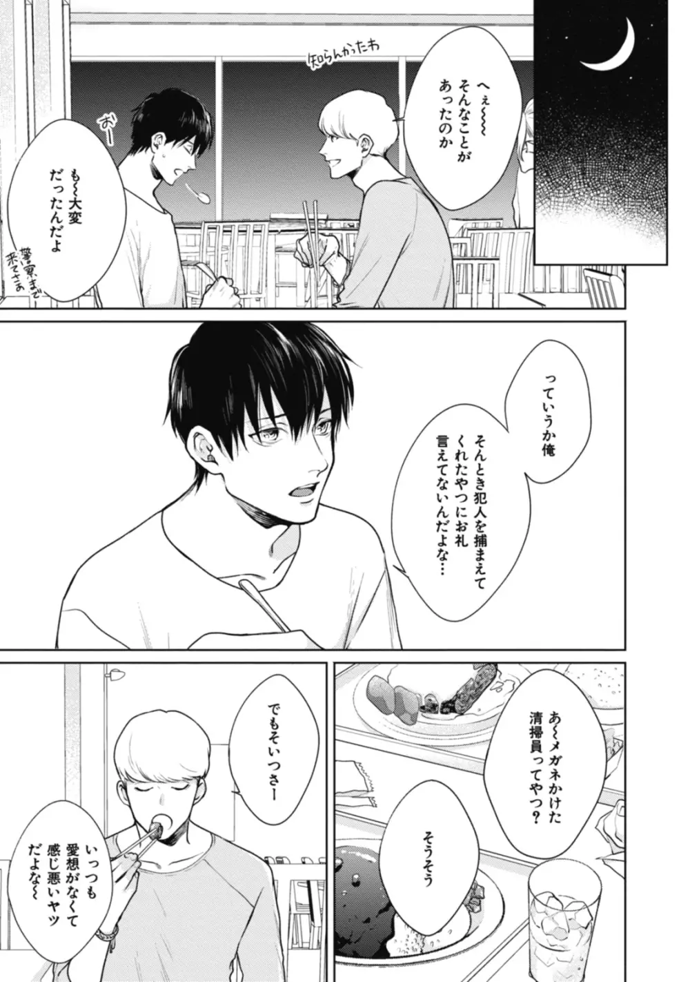 アダムの肋骨 １ Page.19