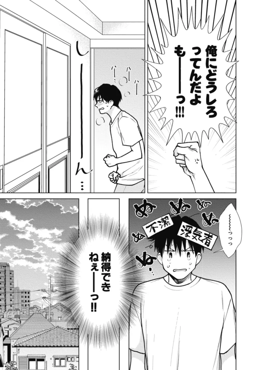 アダムの肋骨 １ Page.197