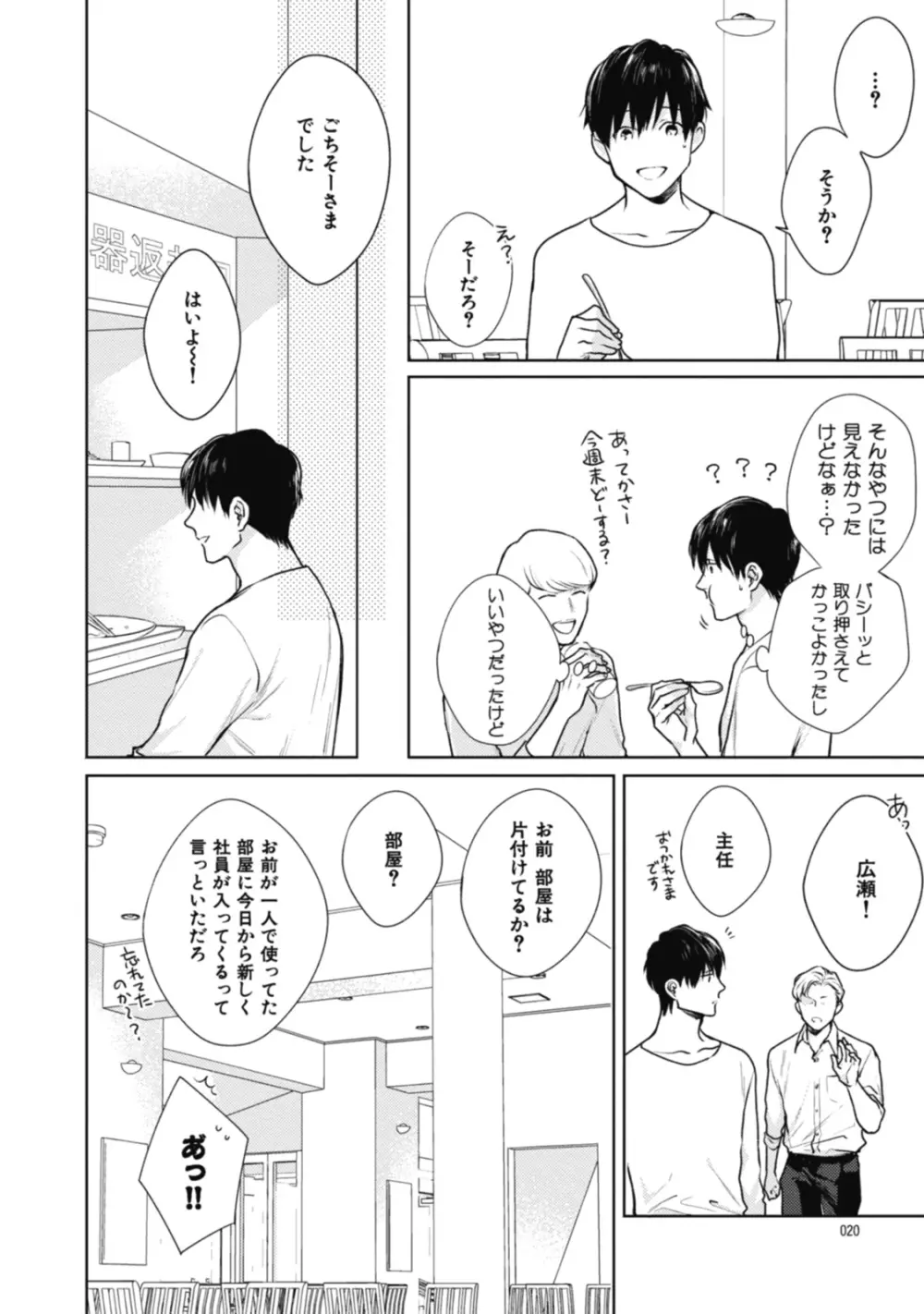 アダムの肋骨 １ Page.20