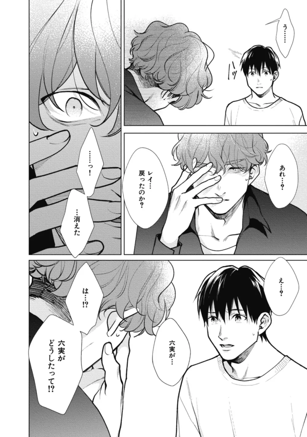 アダムの肋骨 １ Page.204