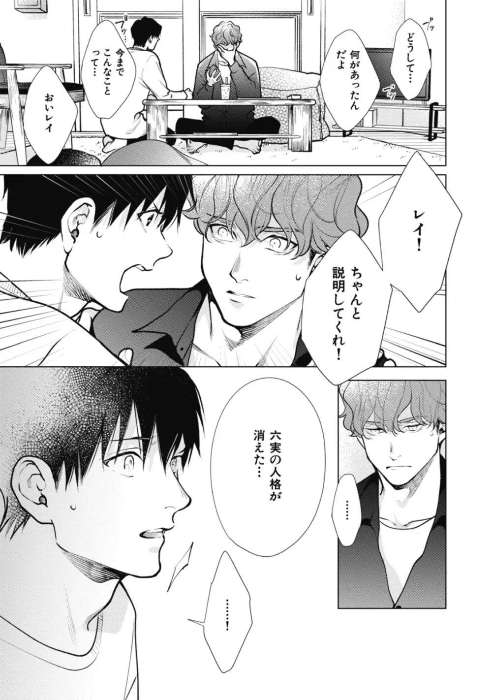 アダムの肋骨 １ Page.205