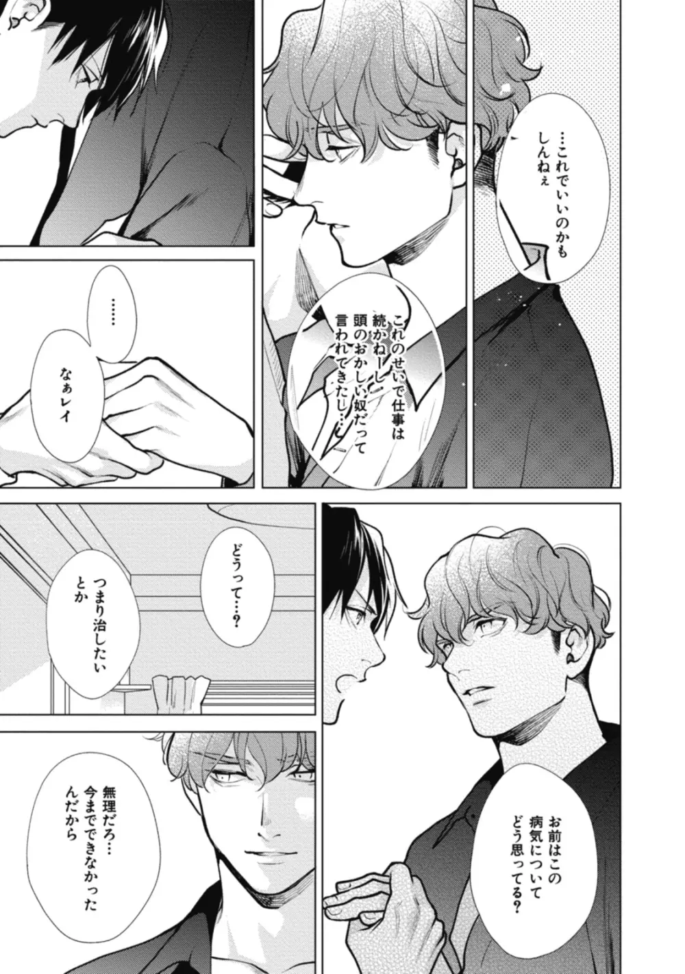 アダムの肋骨 １ Page.209