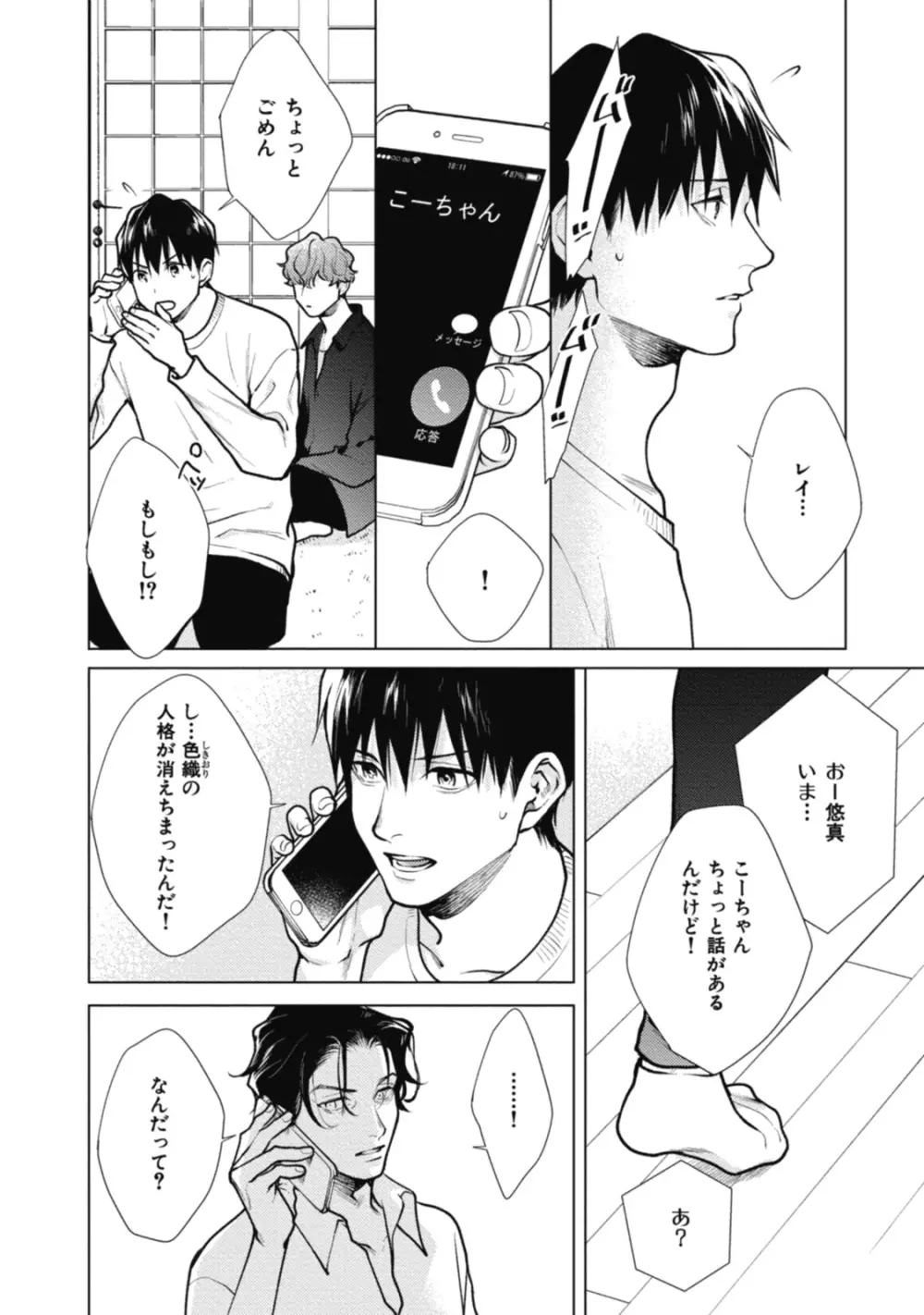 アダムの肋骨 １ Page.210