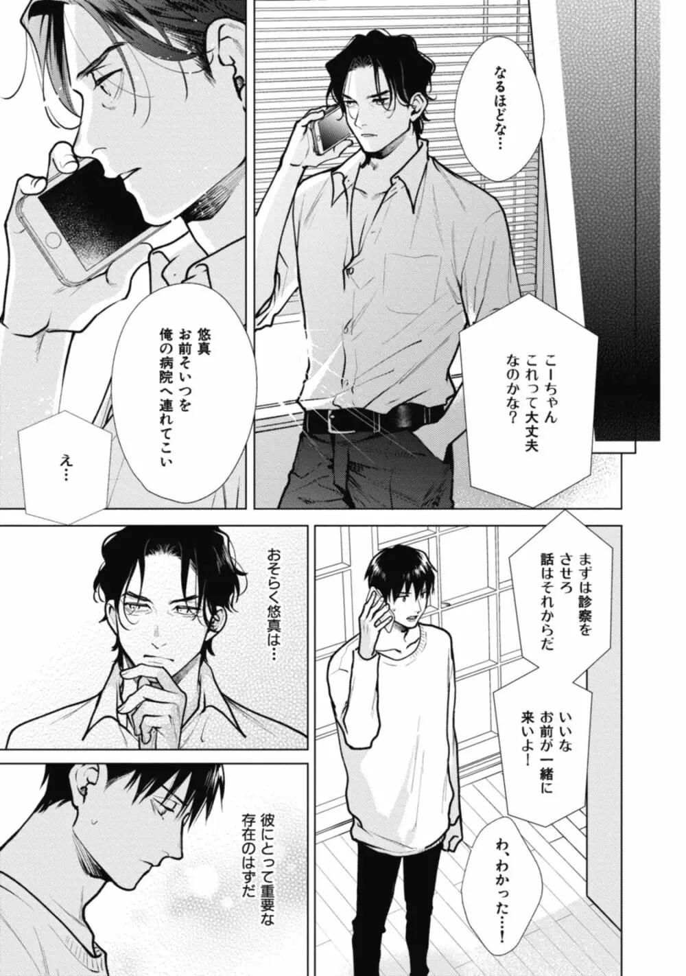 アダムの肋骨 １ Page.211