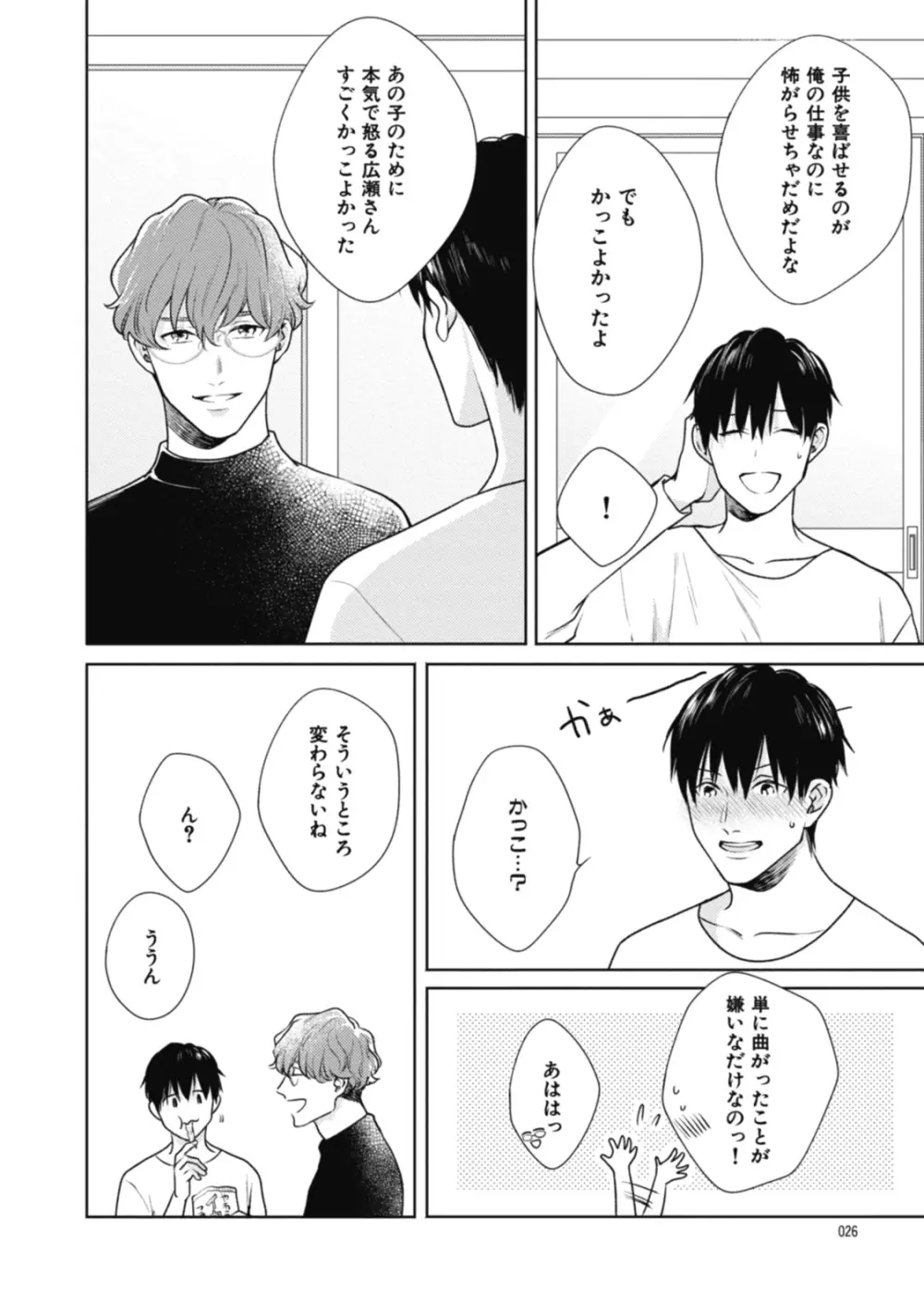 アダムの肋骨 １ Page.26