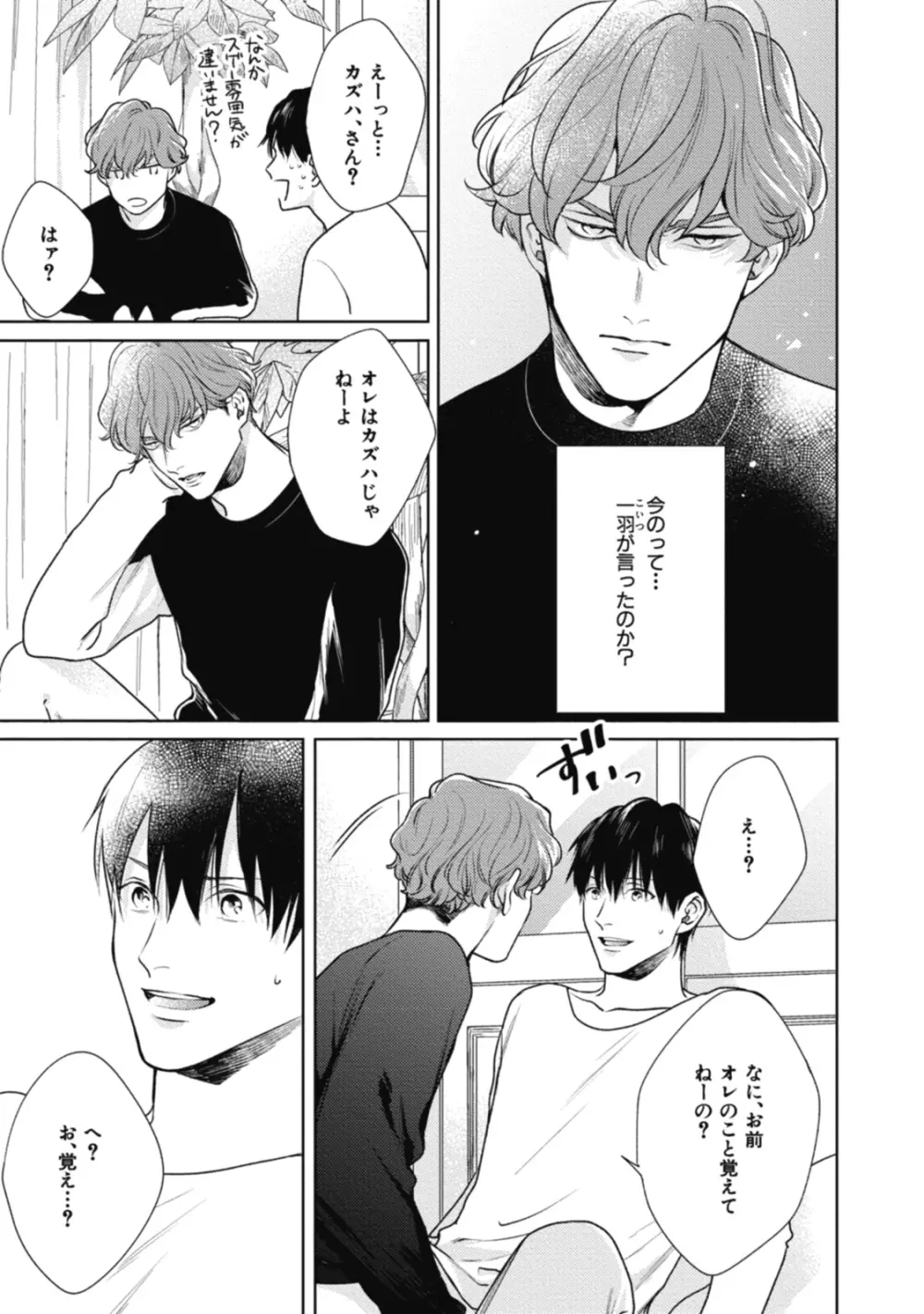 アダムの肋骨 １ Page.29