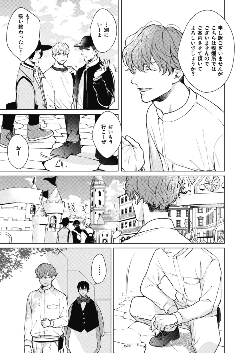 アダムの肋骨 １ Page.41