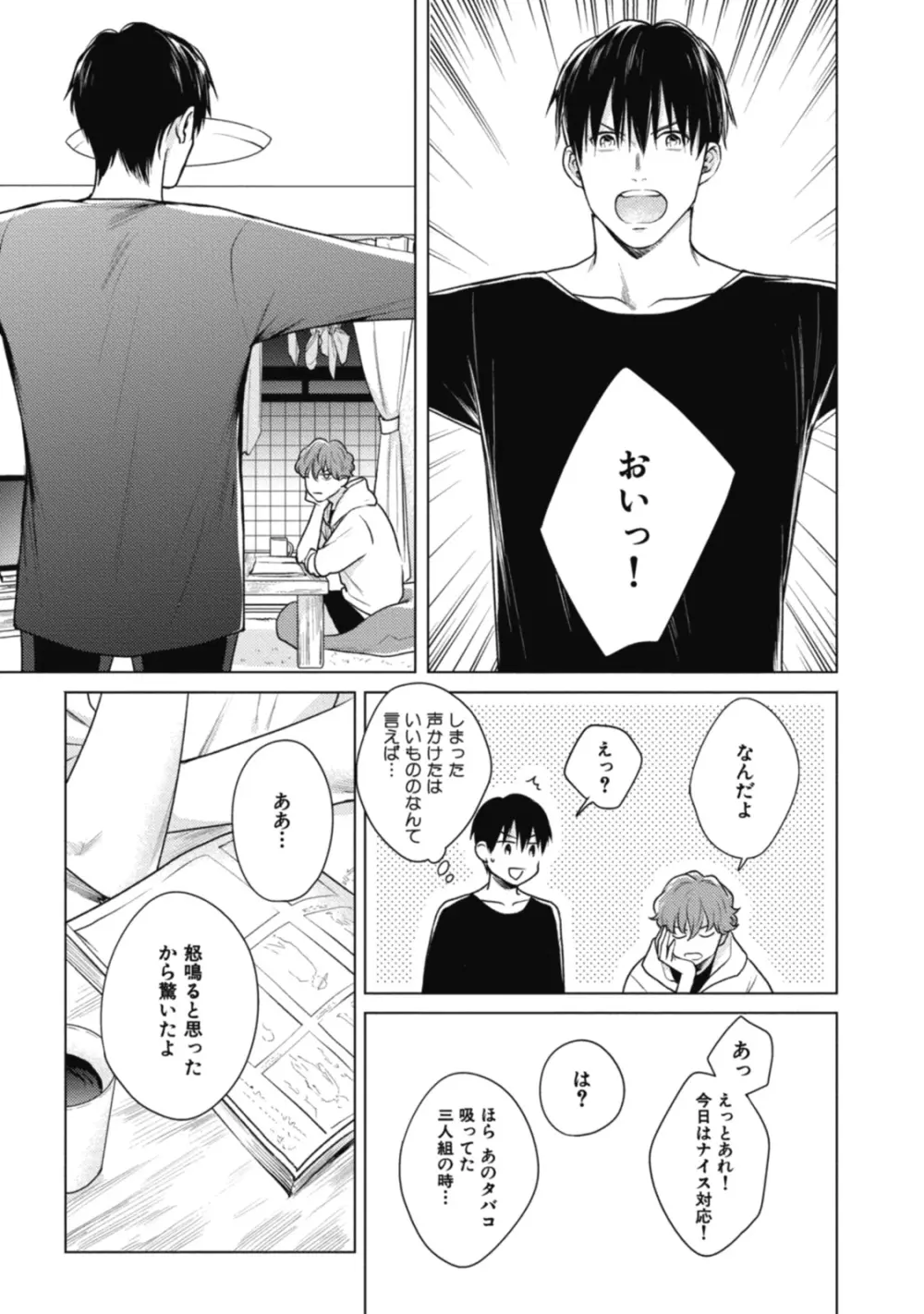 アダムの肋骨 １ Page.45