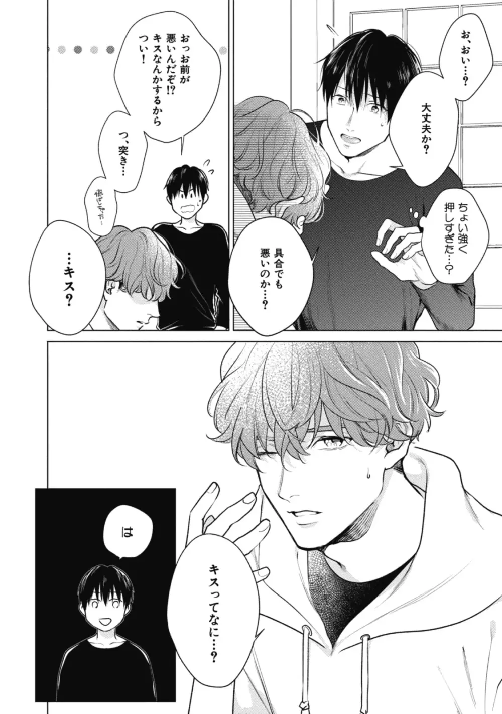 アダムの肋骨 １ Page.56