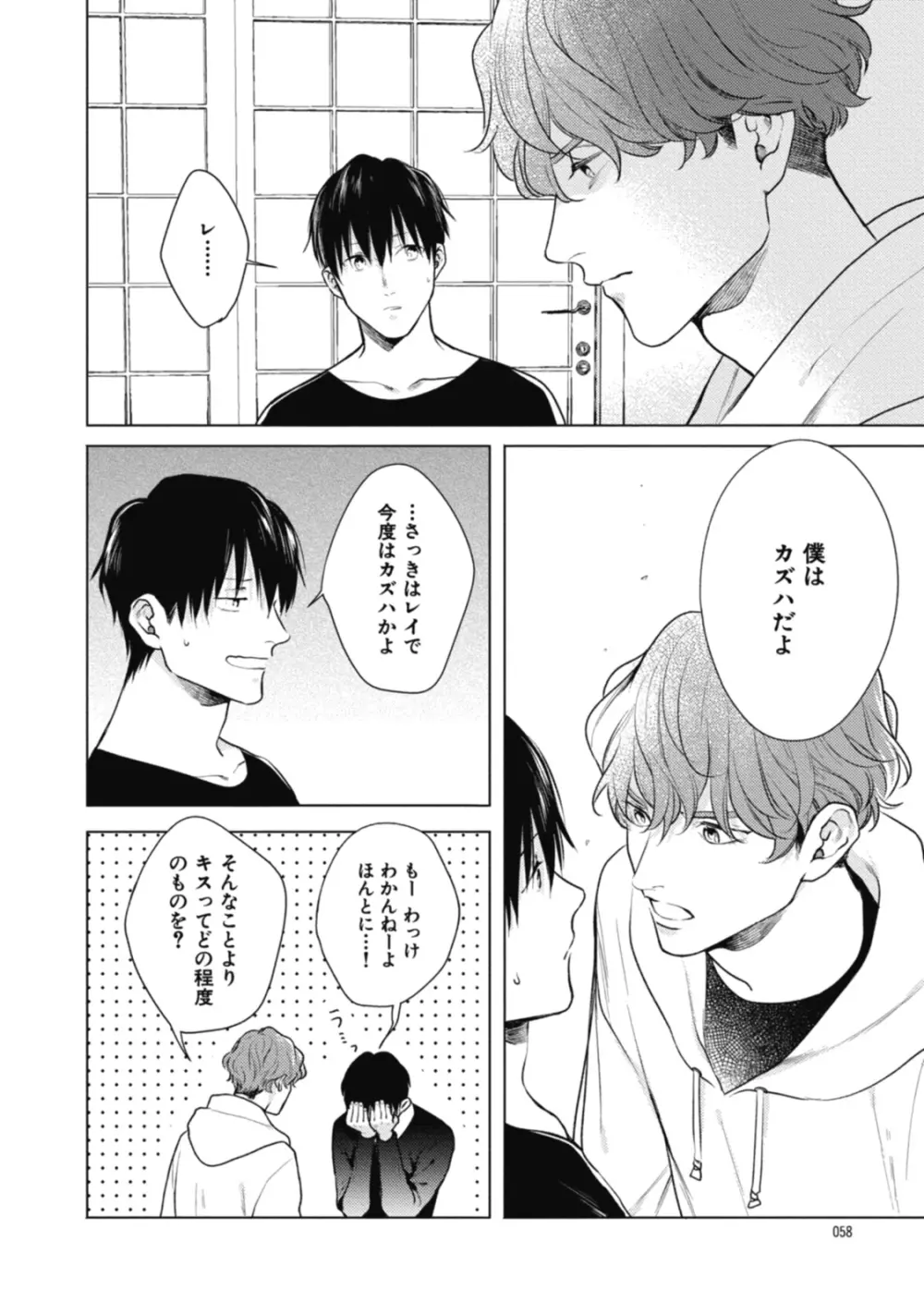 アダムの肋骨 １ Page.58