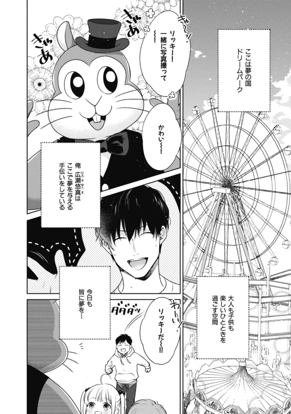 アダムの肋骨 １ Page.6