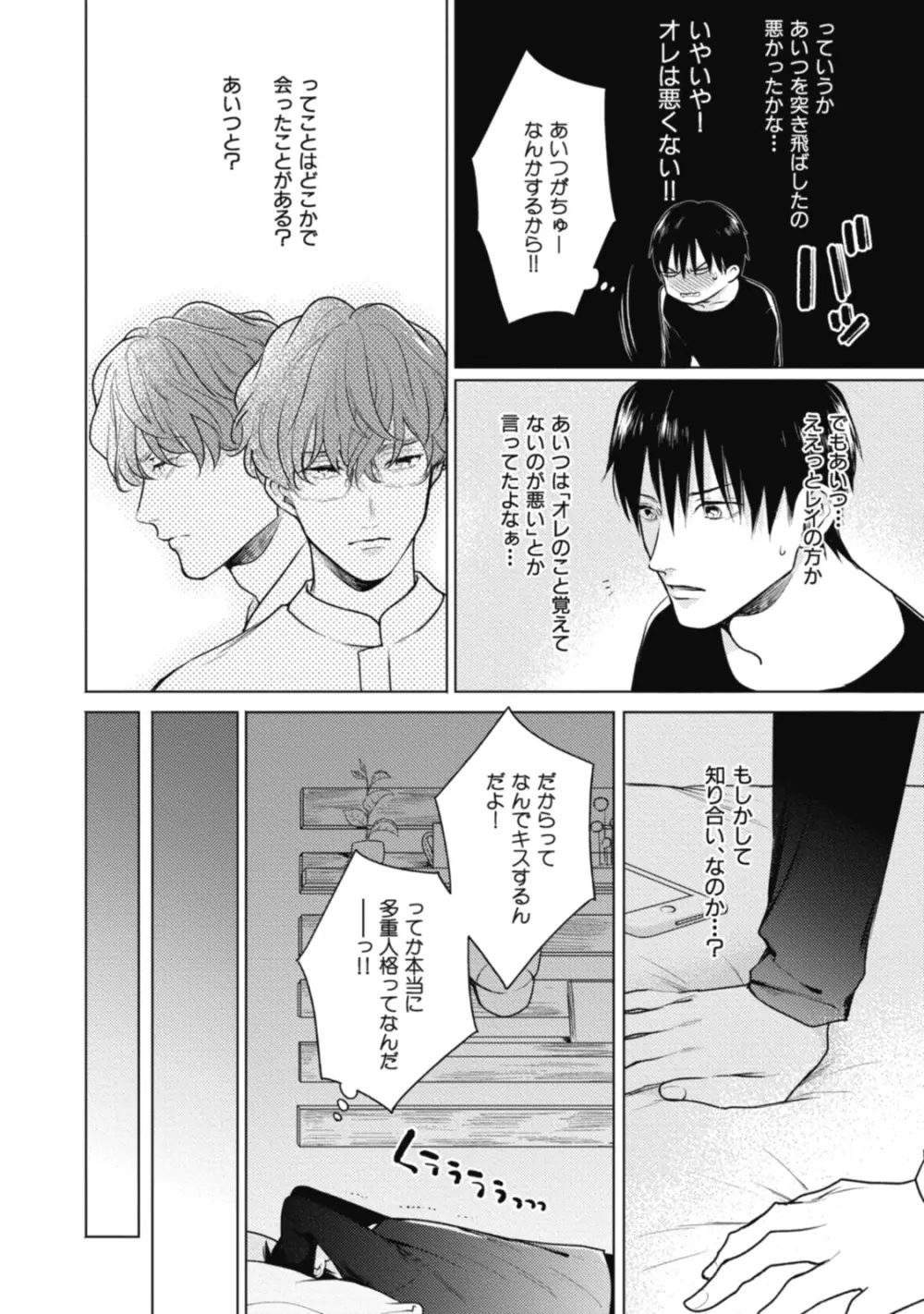 アダムの肋骨 １ Page.66