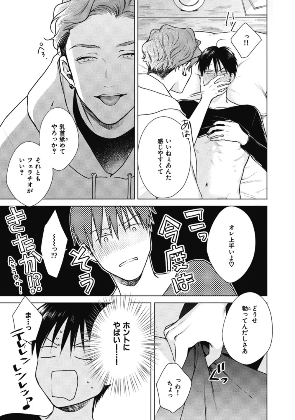 アダムの肋骨 １ Page.69