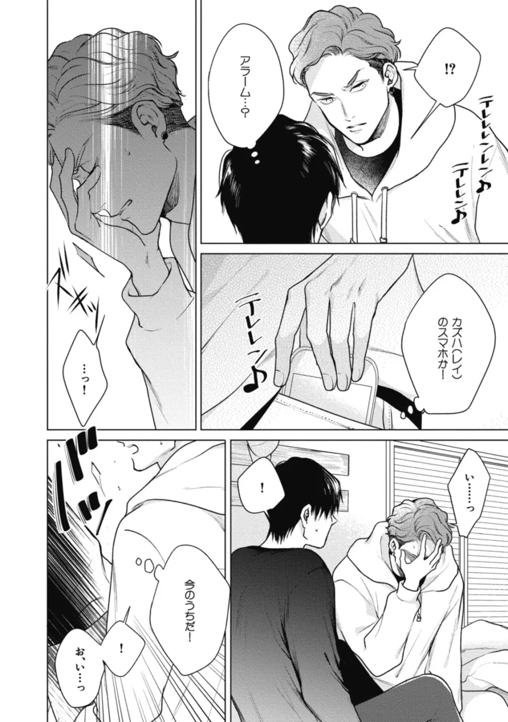 アダムの肋骨 １ Page.70