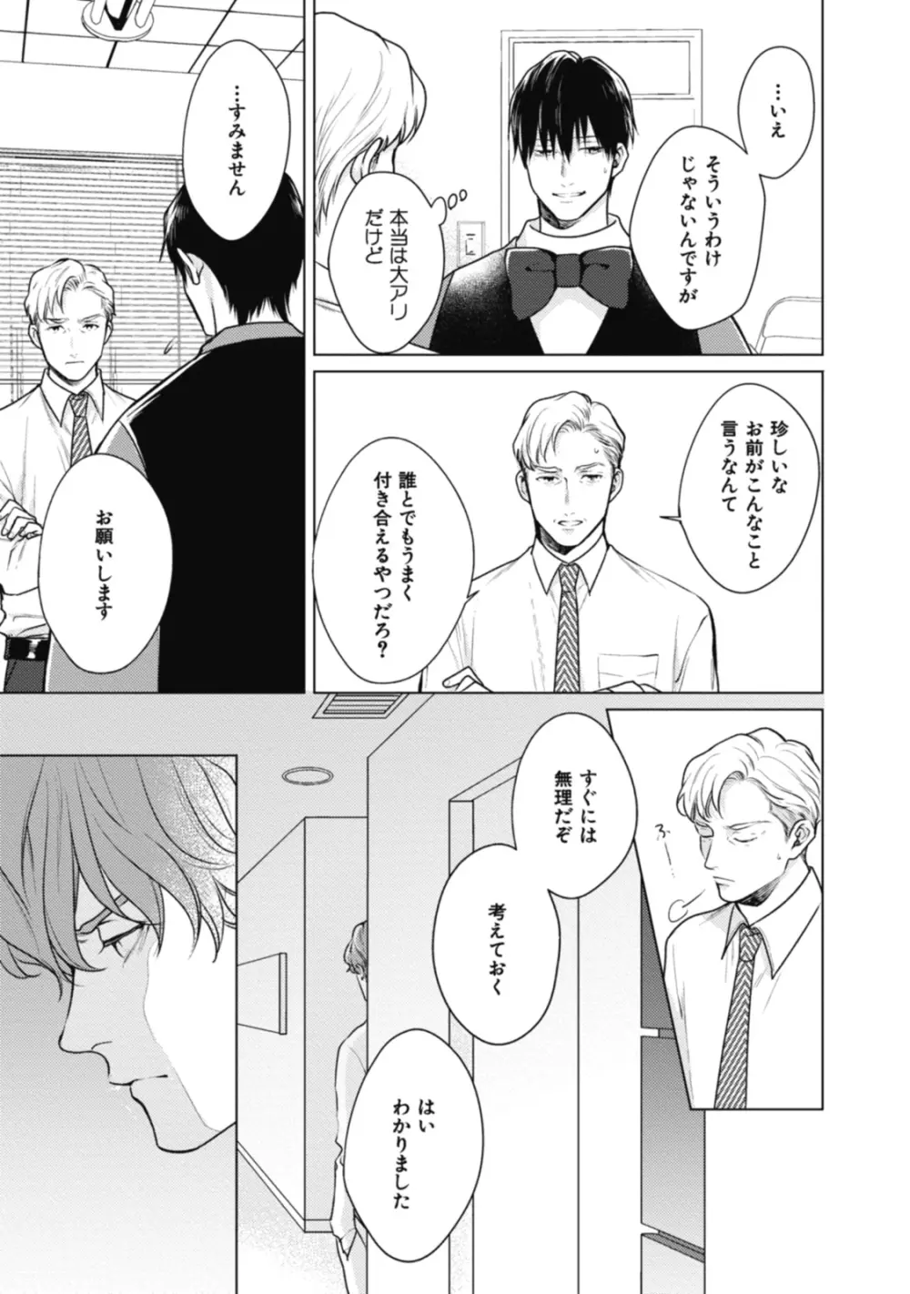 アダムの肋骨 １ Page.73