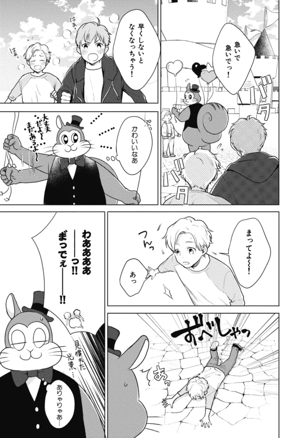 アダムの肋骨 １ Page.81