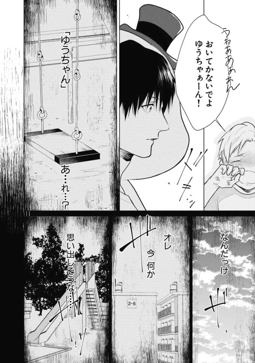 アダムの肋骨 １ Page.82