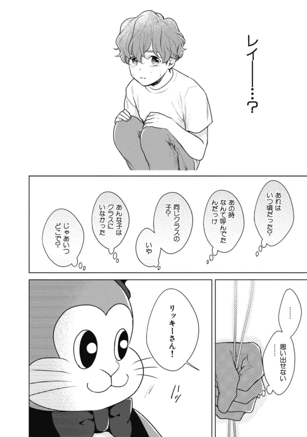 アダムの肋骨 １ Page.84