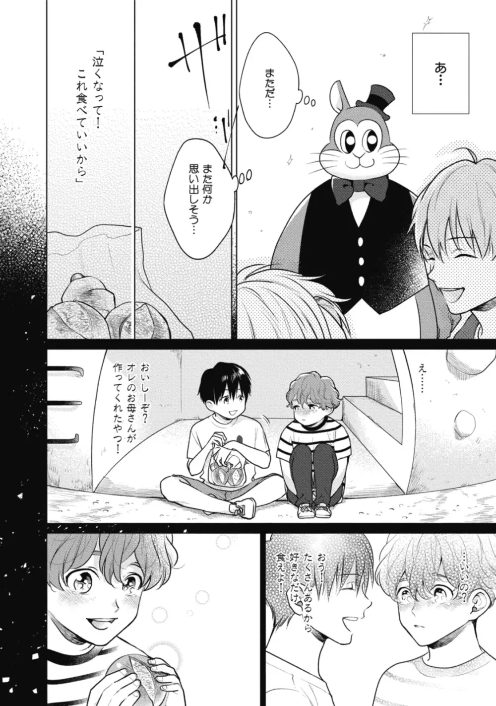 アダムの肋骨 １ Page.86