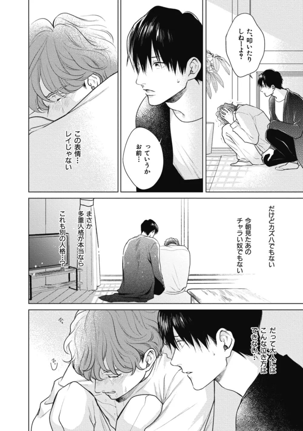 アダムの肋骨 １ Page.90