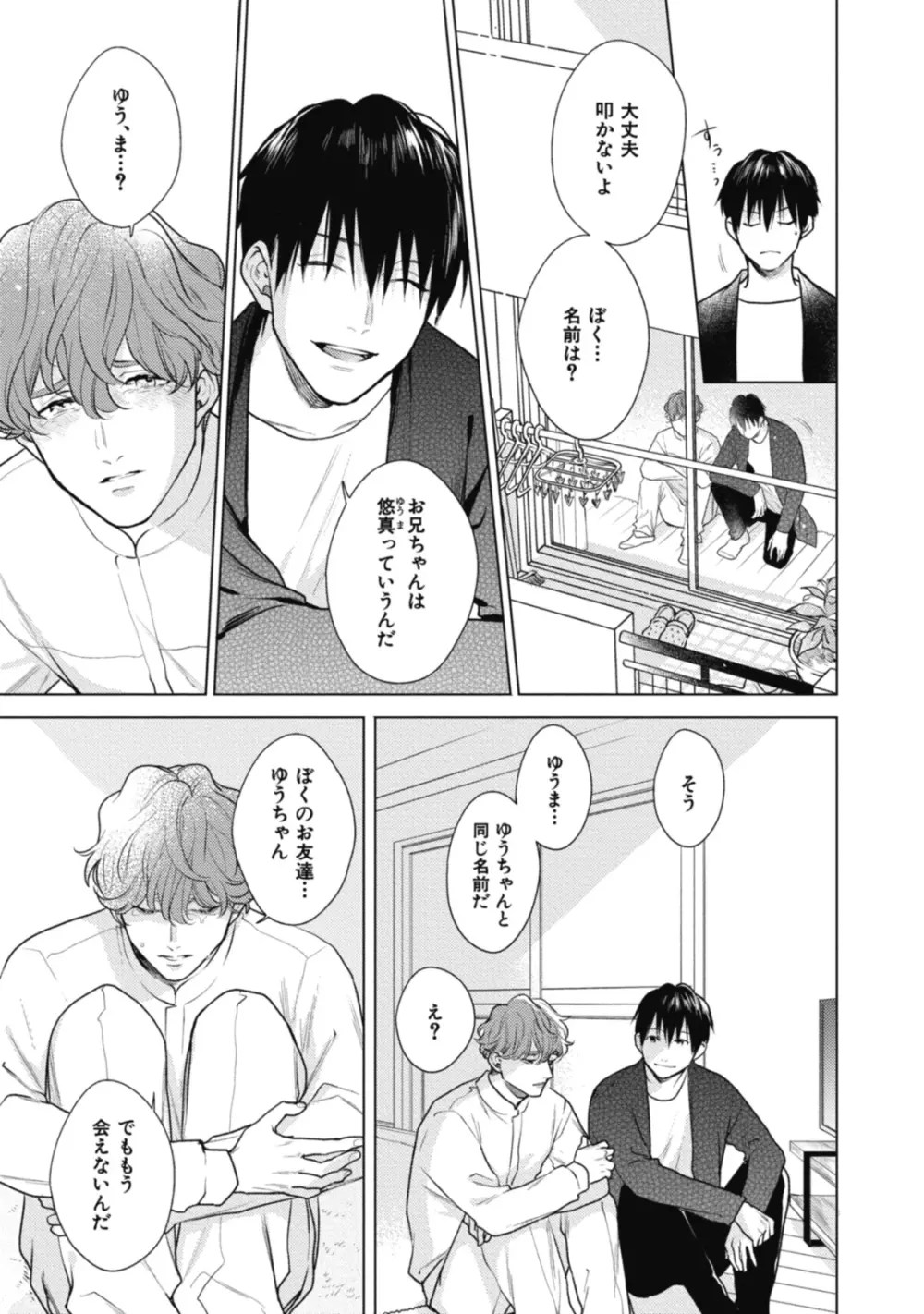 アダムの肋骨 １ Page.91