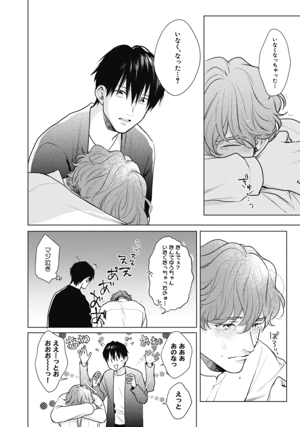 アダムの肋骨 １ Page.92