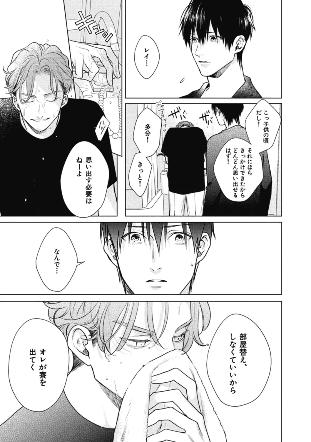 アダムの肋骨 １ Page.99