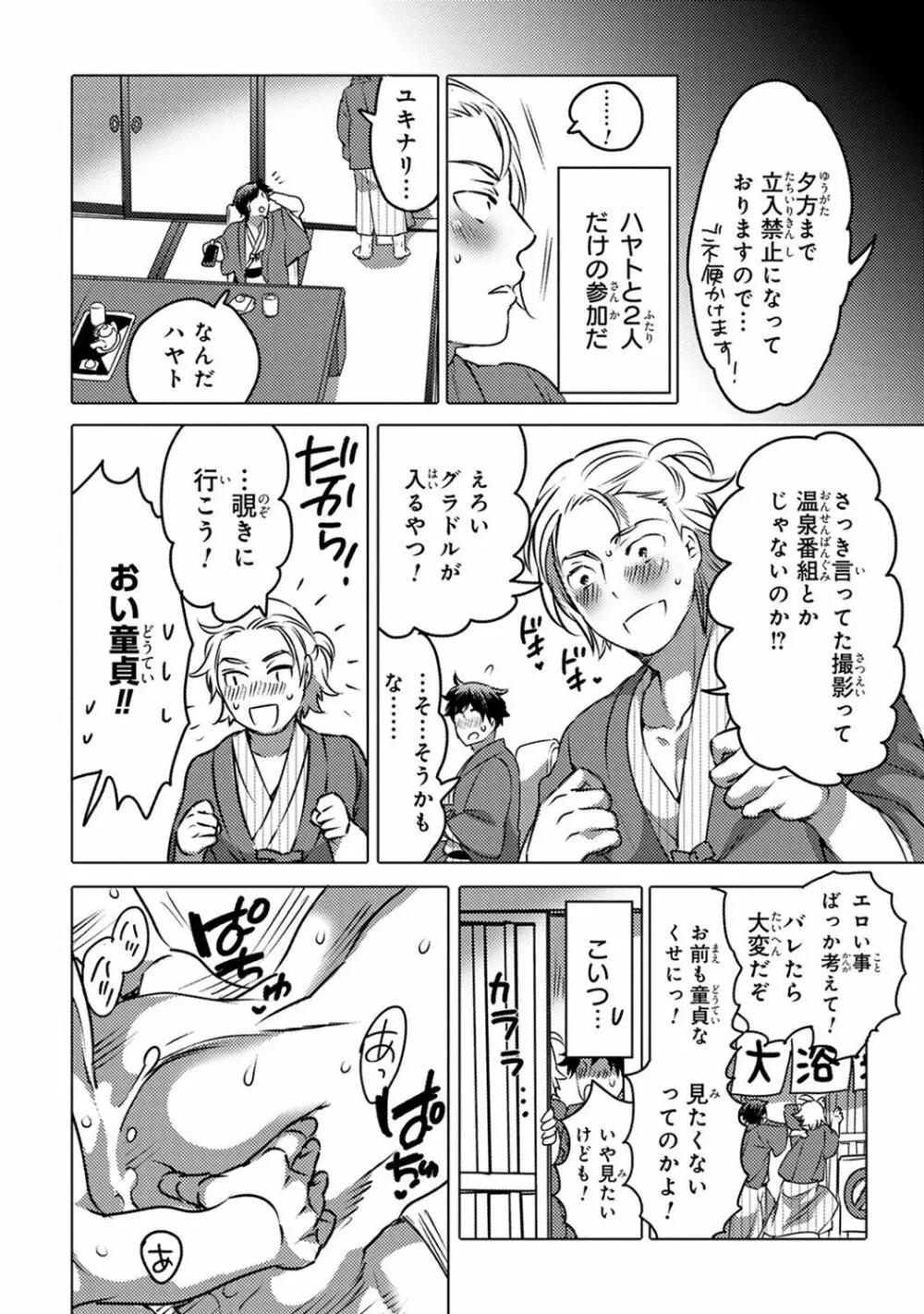 愛欲ラッキーホール Page.104