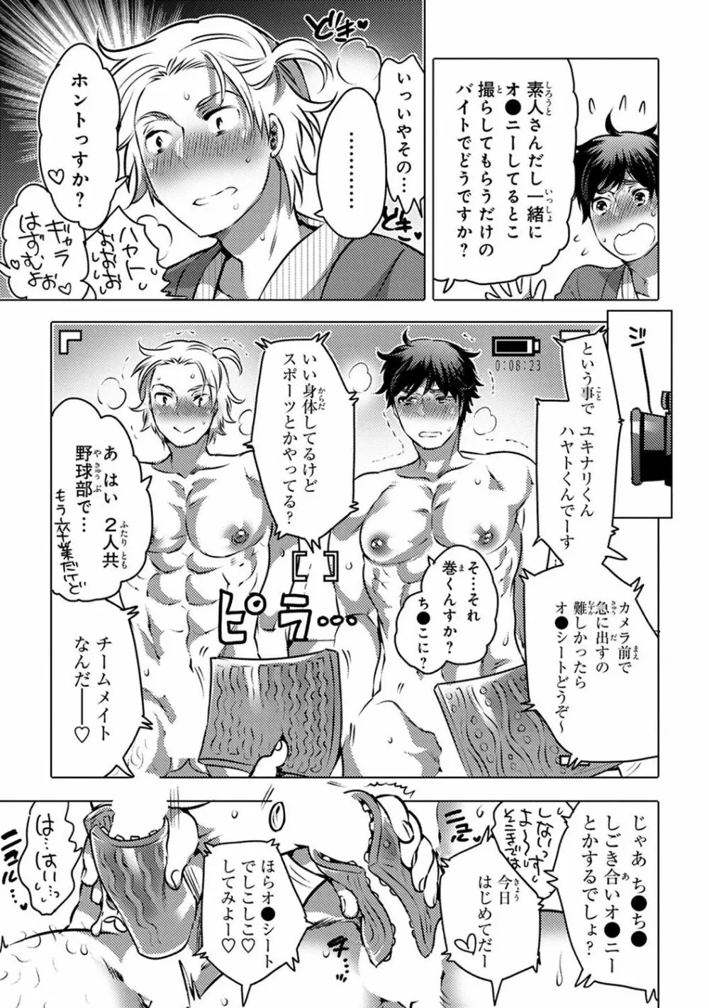 愛欲ラッキーホール Page.111