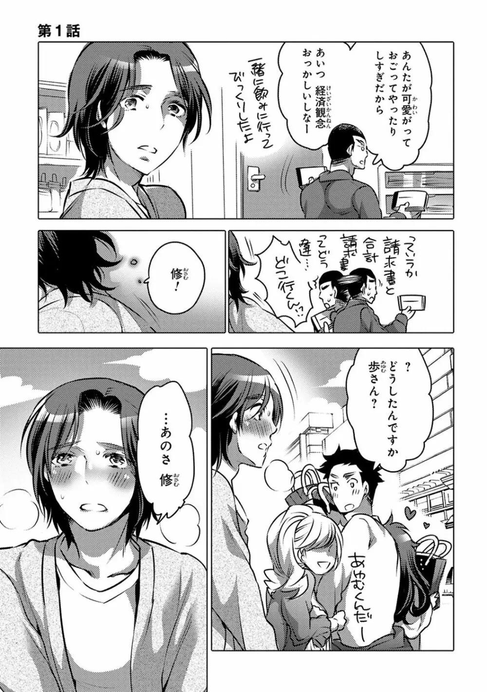 愛欲ラッキーホール Page.33