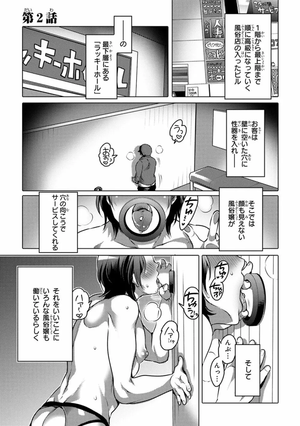 愛欲ラッキーホール Page.37