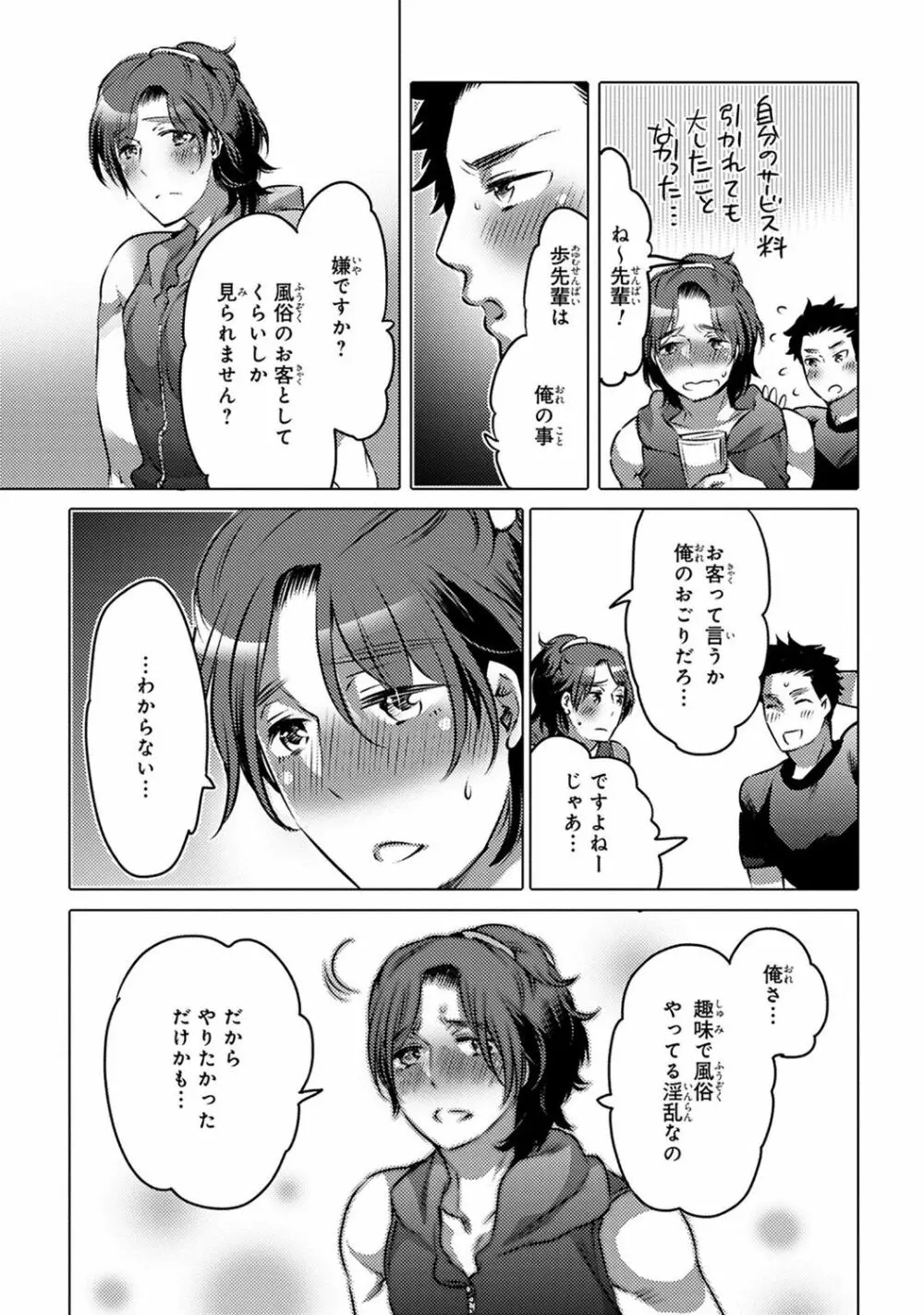 愛欲ラッキーホール Page.97