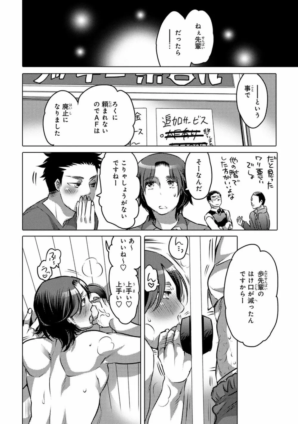 愛欲ラッキーホール Page.98