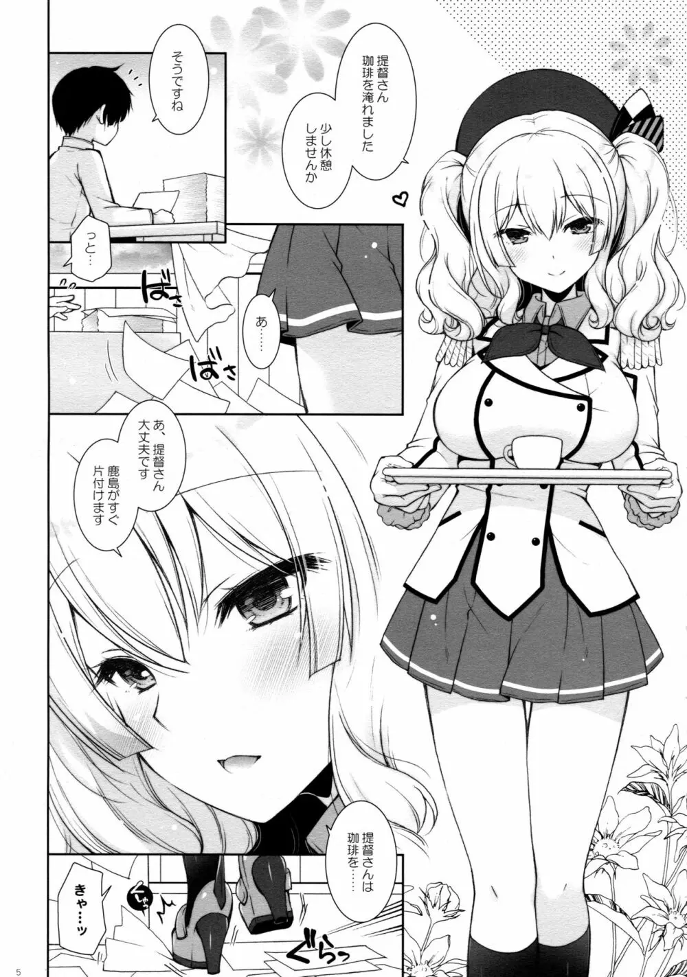 鹿島ママに甘えたい Page.4