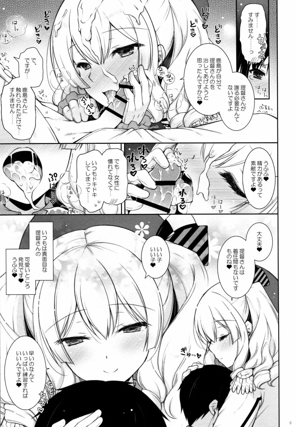 鹿島ママに甘えたい Page.8