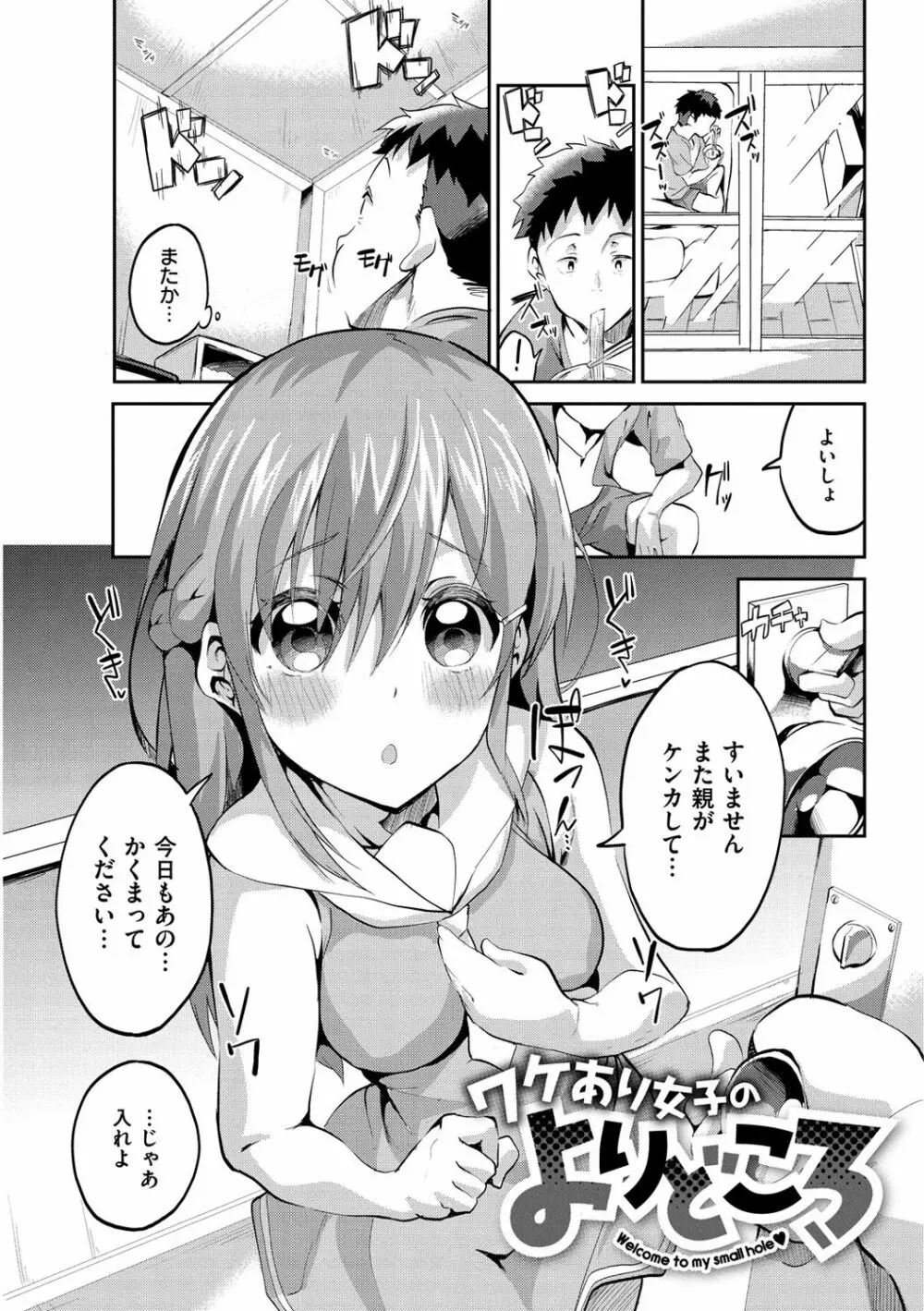 チューにんぐ♥すぽっと Page.104